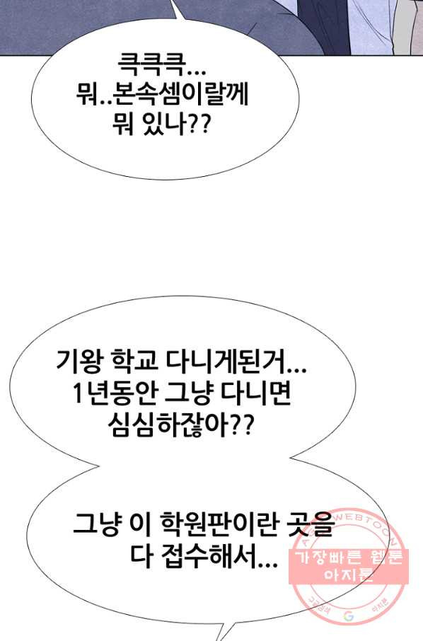 고교정점 258화 학원판에 뻗어오는 어두운 손 - 웹툰 이미지 16