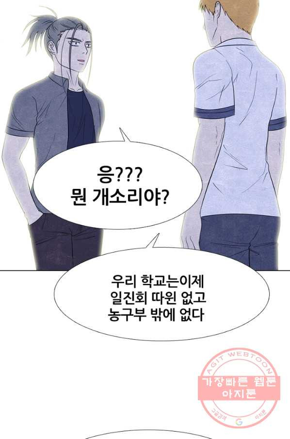 고교정점 258화 학원판에 뻗어오는 어두운 손 - 웹툰 이미지 20