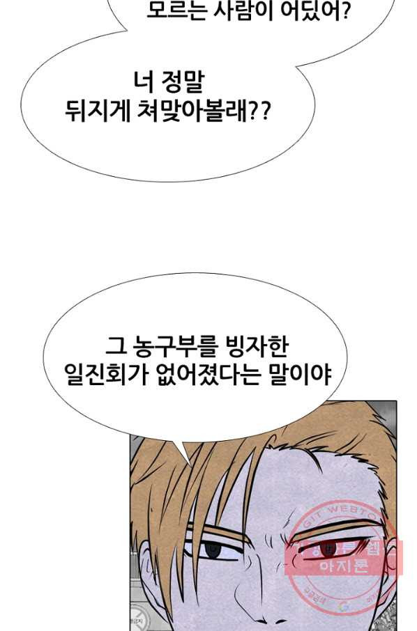 고교정점 258화 학원판에 뻗어오는 어두운 손 - 웹툰 이미지 22