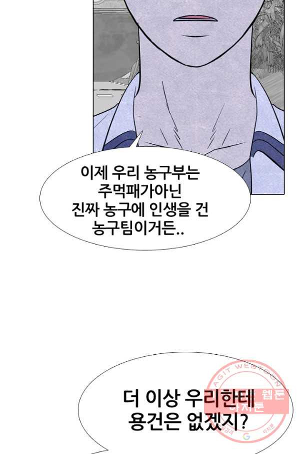 고교정점 258화 학원판에 뻗어오는 어두운 손 - 웹툰 이미지 23