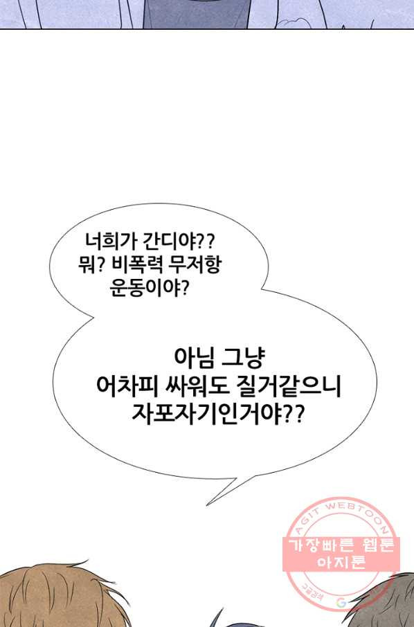 고교정점 258화 학원판에 뻗어오는 어두운 손 - 웹툰 이미지 47