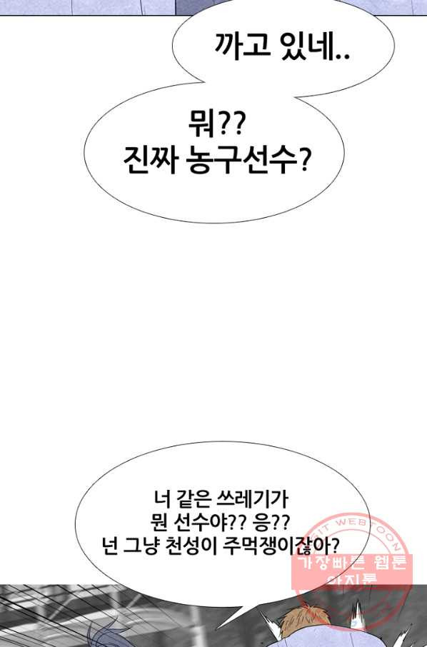 고교정점 258화 학원판에 뻗어오는 어두운 손 - 웹툰 이미지 50