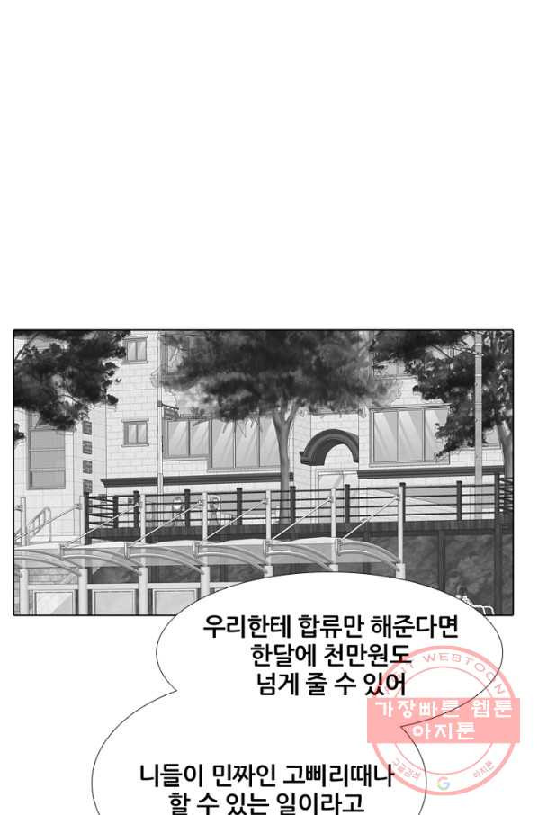 고교정점 258화 학원판에 뻗어오는 어두운 손 - 웹툰 이미지 52