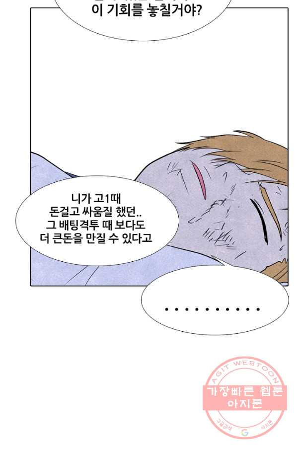 고교정점 258화 학원판에 뻗어오는 어두운 손 - 웹툰 이미지 53