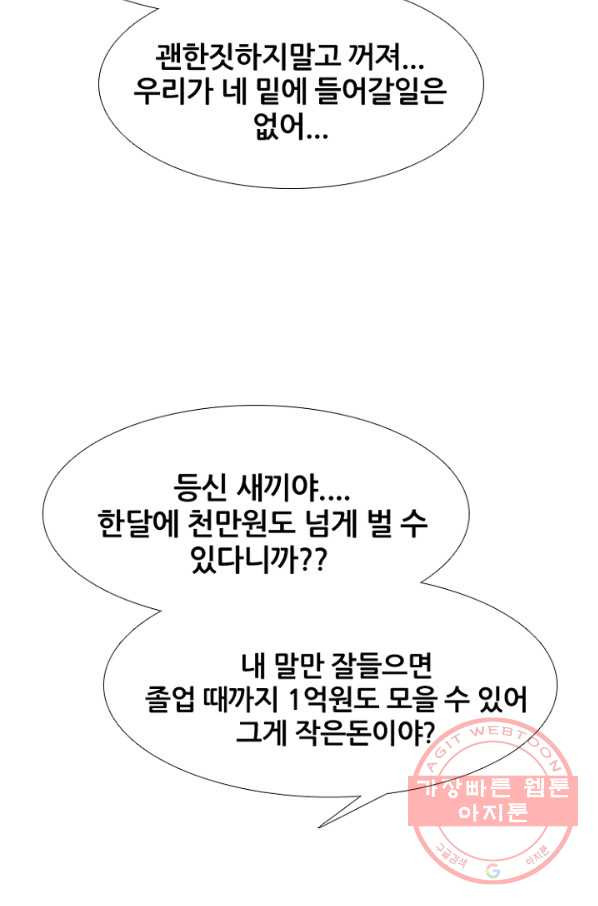 고교정점 258화 학원판에 뻗어오는 어두운 손 - 웹툰 이미지 56