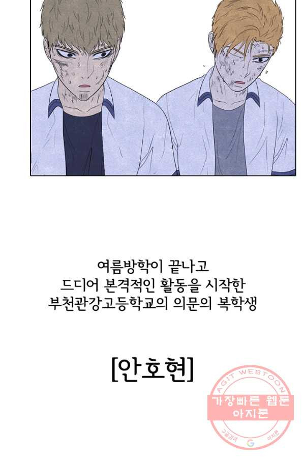 고교정점 258화 학원판에 뻗어오는 어두운 손 - 웹툰 이미지 65