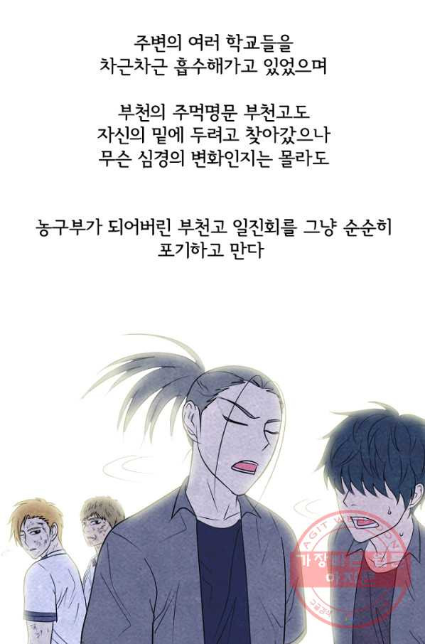 고교정점 258화 학원판에 뻗어오는 어두운 손 - 웹툰 이미지 66