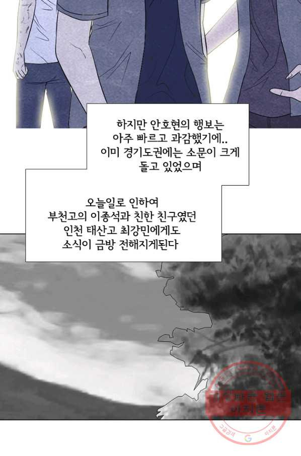 고교정점 258화 학원판에 뻗어오는 어두운 손 - 웹툰 이미지 67