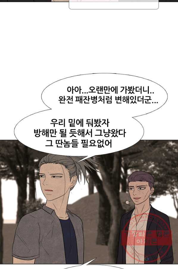 고교정점 258화 학원판에 뻗어오는 어두운 손 - 웹툰 이미지 82