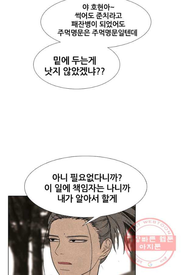 고교정점 258화 학원판에 뻗어오는 어두운 손 - 웹툰 이미지 83