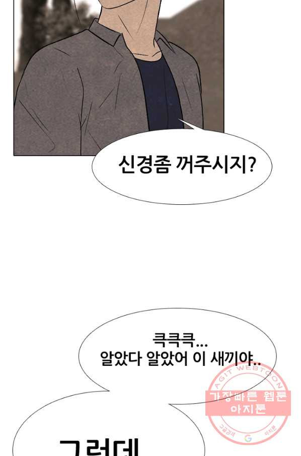 고교정점 258화 학원판에 뻗어오는 어두운 손 - 웹툰 이미지 84