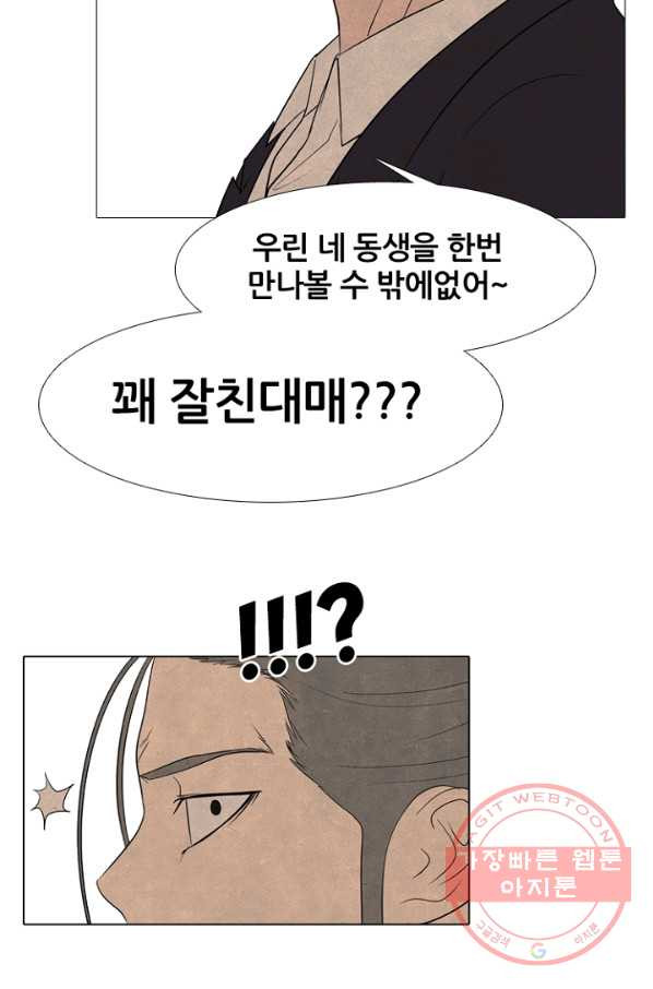 고교정점 258화 학원판에 뻗어오는 어두운 손 - 웹툰 이미지 86