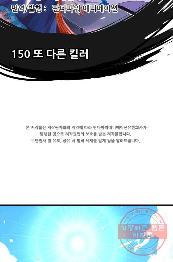 오늘부터 성주 150화 - 웹툰 이미지 2