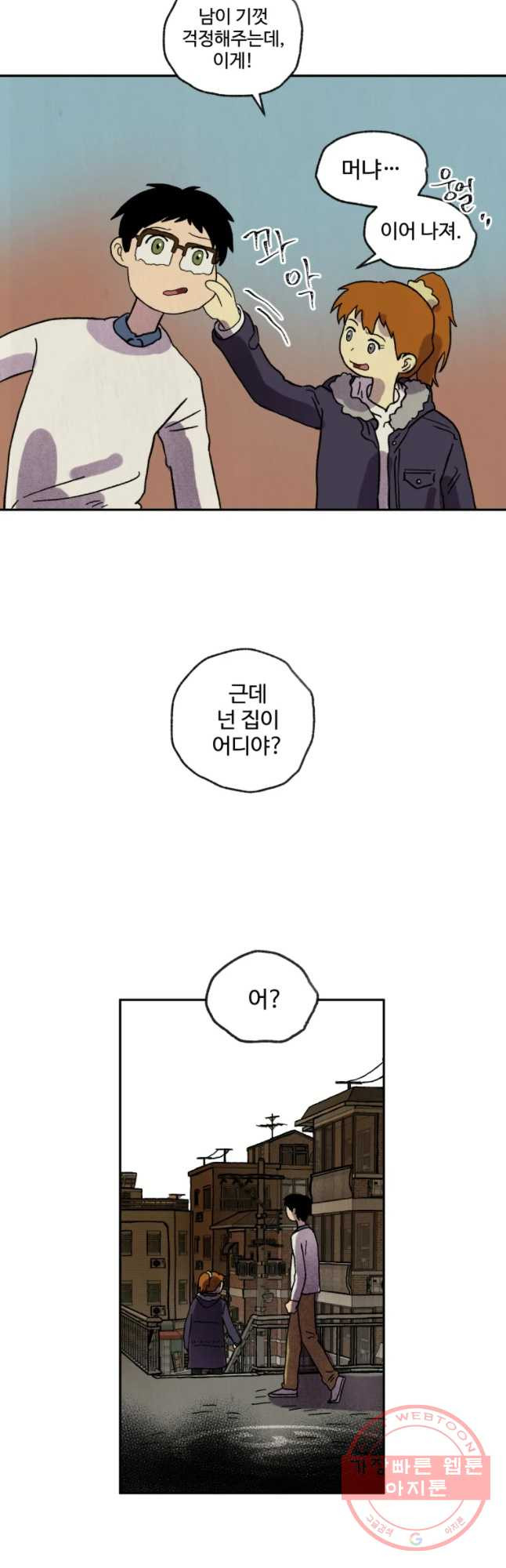 파륜아이 66화 - 웹툰 이미지 10