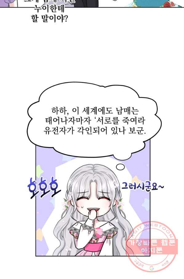 흑역사를 없애는 법 38화 - 웹툰 이미지 8