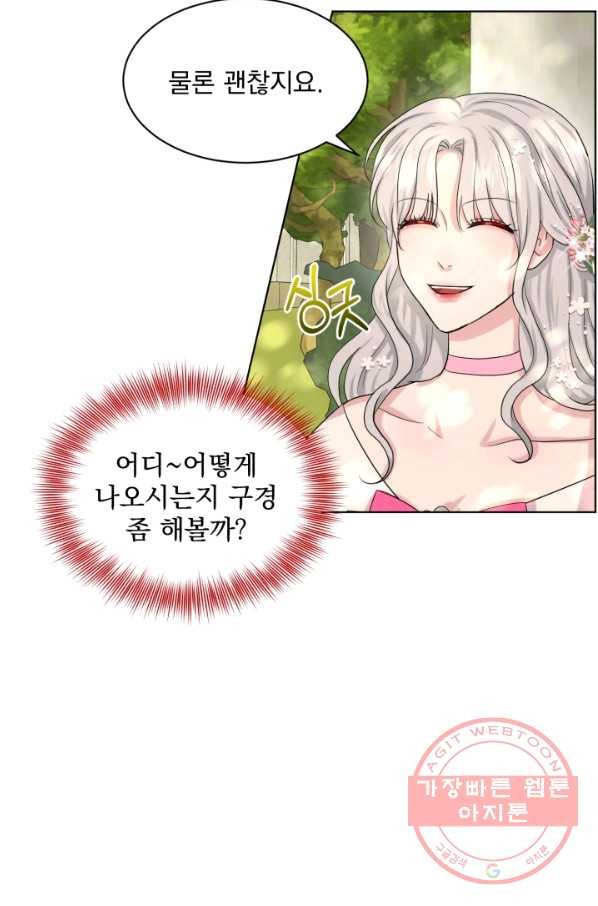 흑역사를 없애는 법 38화 - 웹툰 이미지 21