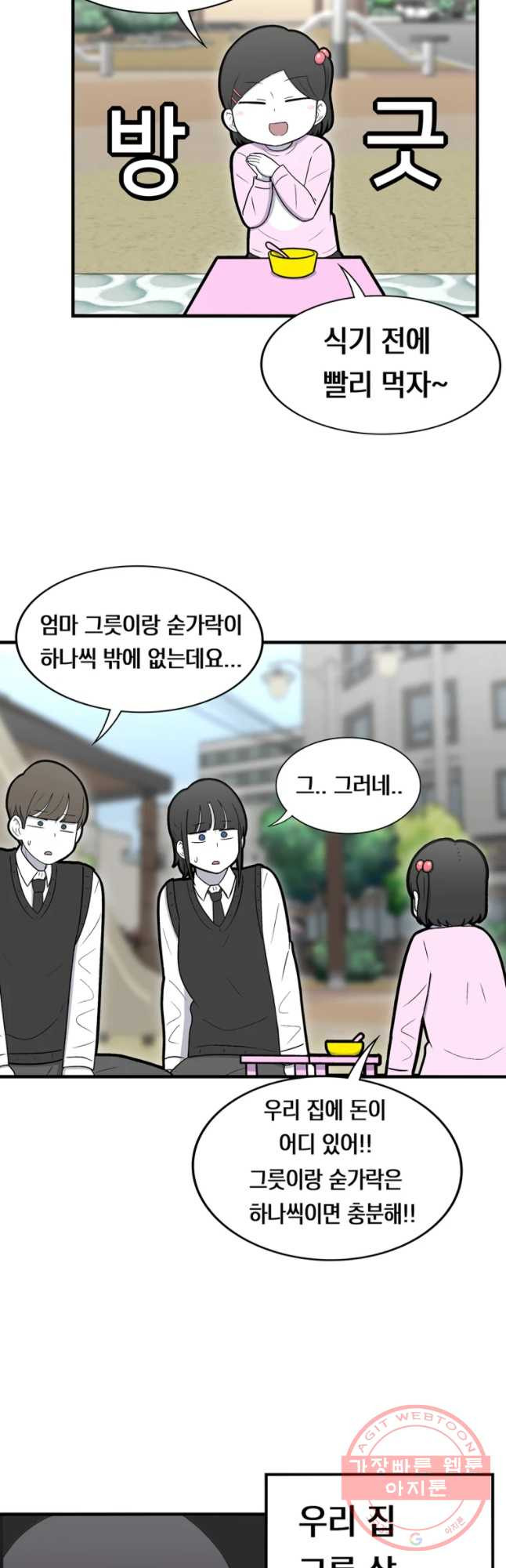 우리 청춘의 사랑은 간접키스(1) - 웹툰 이미지 2