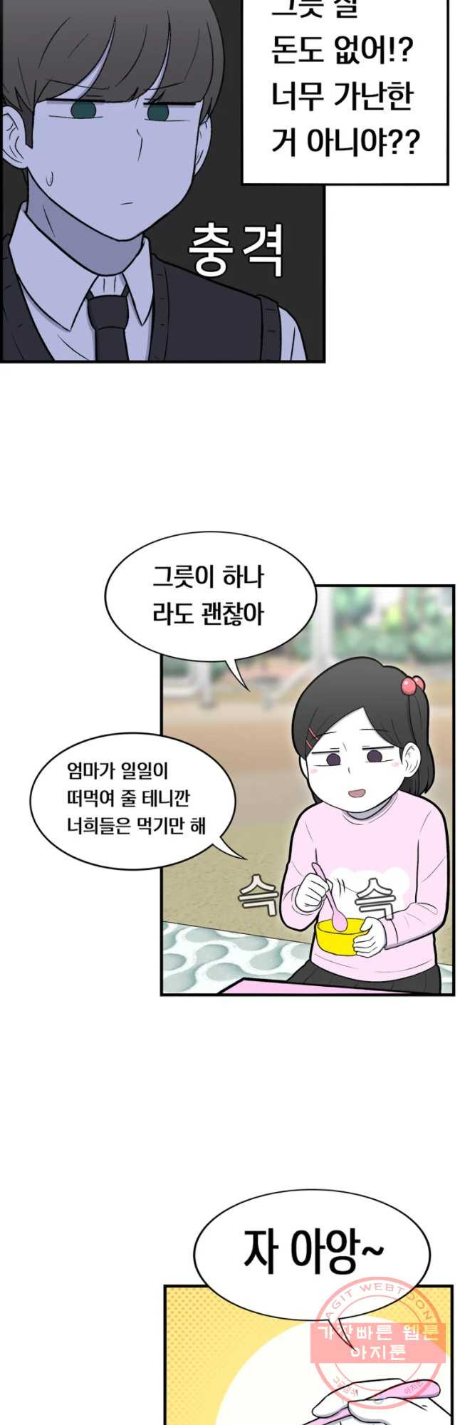 우리 청춘의 사랑은 간접키스(1) - 웹툰 이미지 3