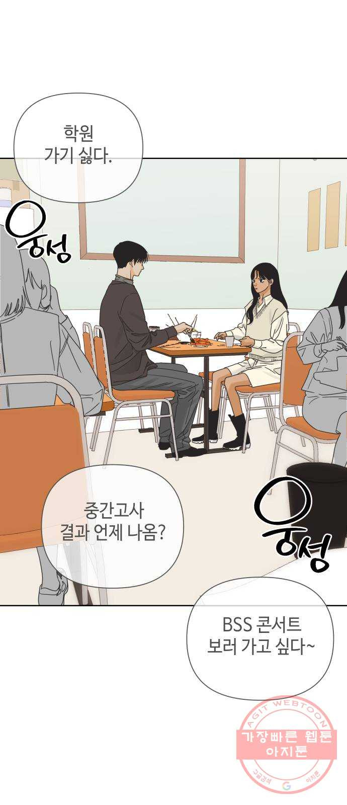 그들이 사귀는 세상 38화: 침묵의 4호선 - 웹툰 이미지 3