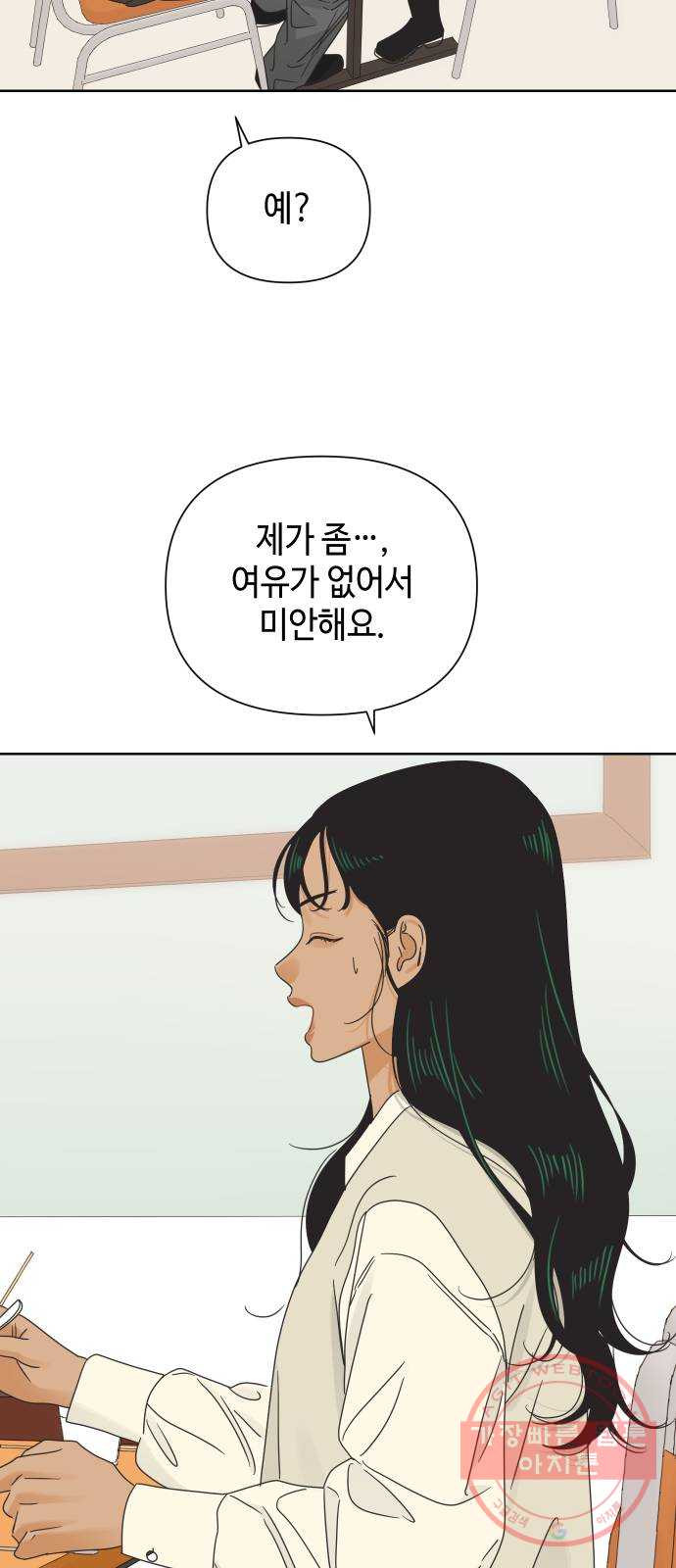 그들이 사귀는 세상 38화: 침묵의 4호선 - 웹툰 이미지 6