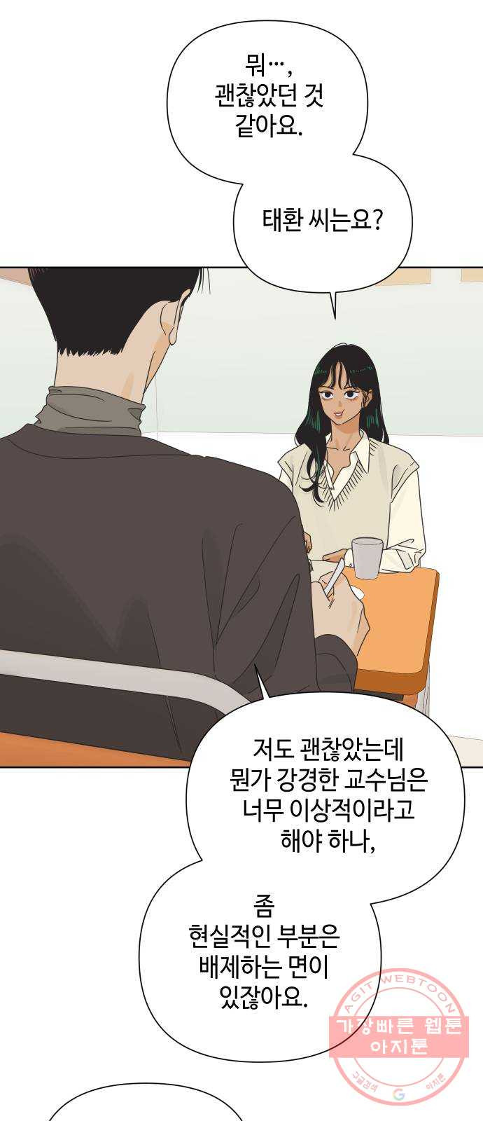 그들이 사귀는 세상 38화: 침묵의 4호선 - 웹툰 이미지 10