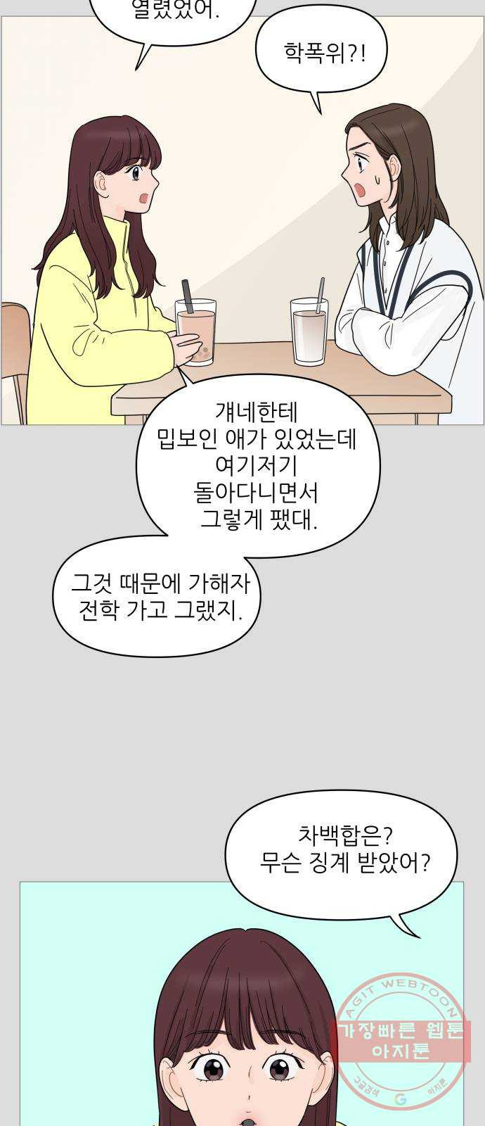 너의 미소가 함정 75화 - 웹툰 이미지 11