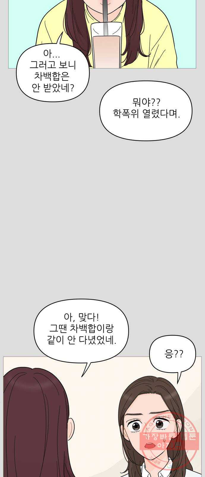 너의 미소가 함정 75화 - 웹툰 이미지 12