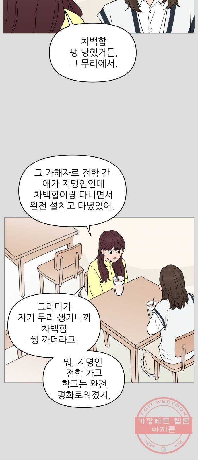 너의 미소가 함정 75화 - 웹툰 이미지 13