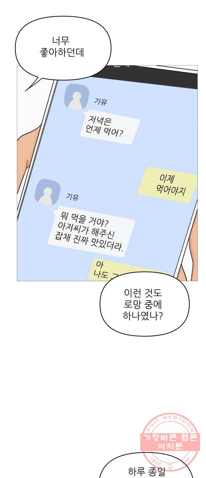 너의 미소가 함정 75화 - 웹툰 이미지 29