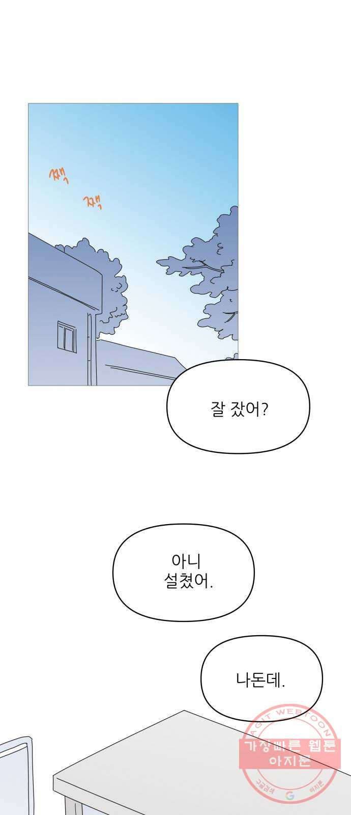 너의 미소가 함정 75화 - 웹툰 이미지 40