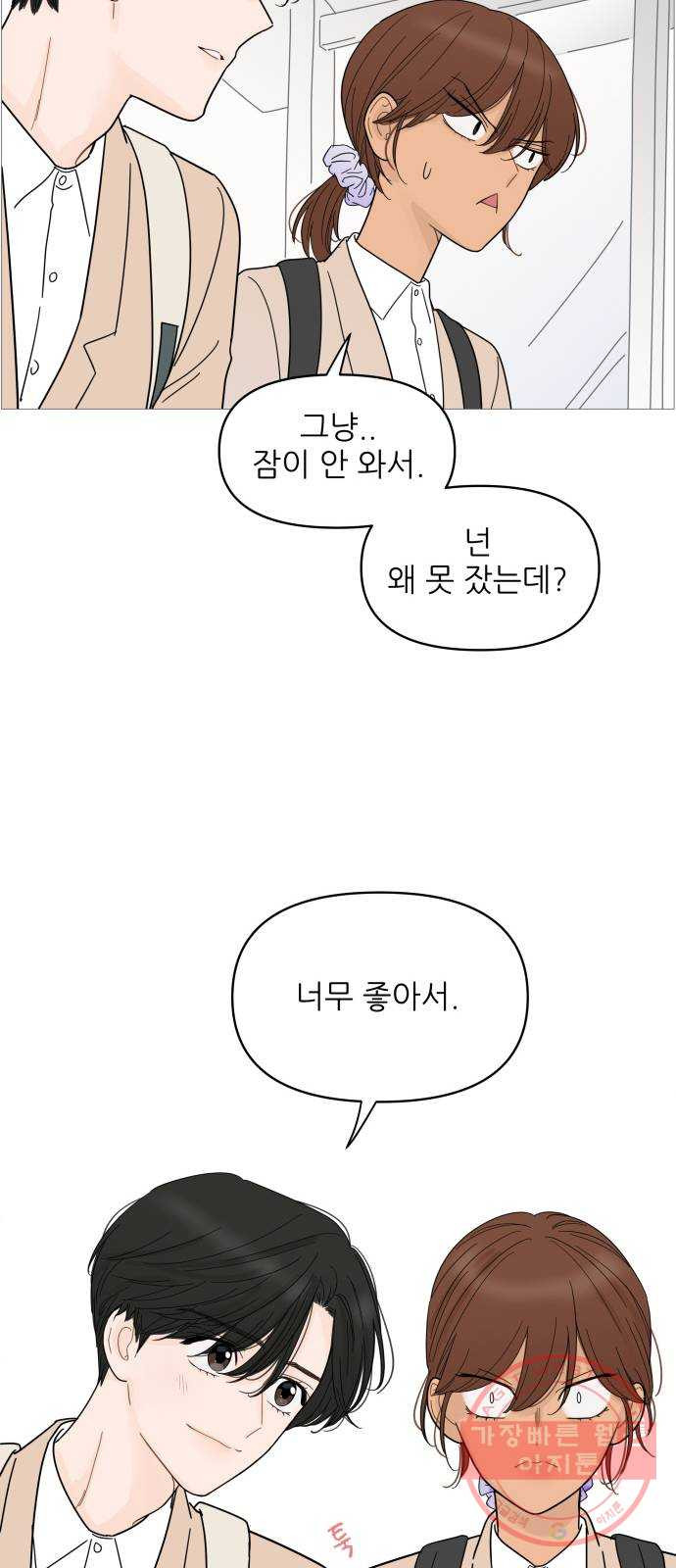 너의 미소가 함정 75화 - 웹툰 이미지 42