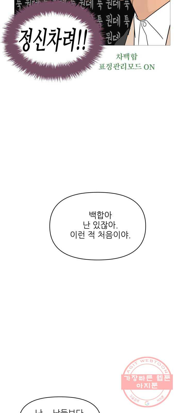 너의 미소가 함정 75화 - 웹툰 이미지 44