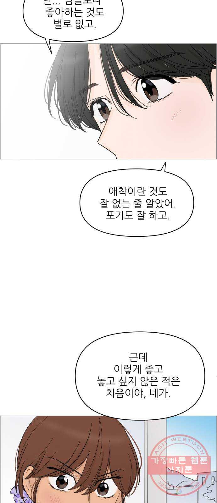 너의 미소가 함정 75화 - 웹툰 이미지 45