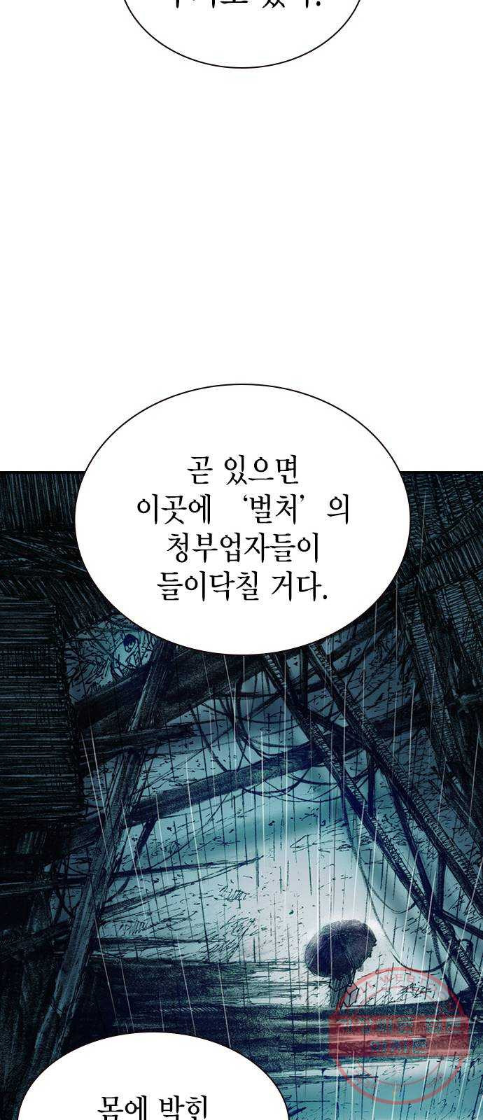 리트리츠 7화. 적자생존 - 웹툰 이미지 80