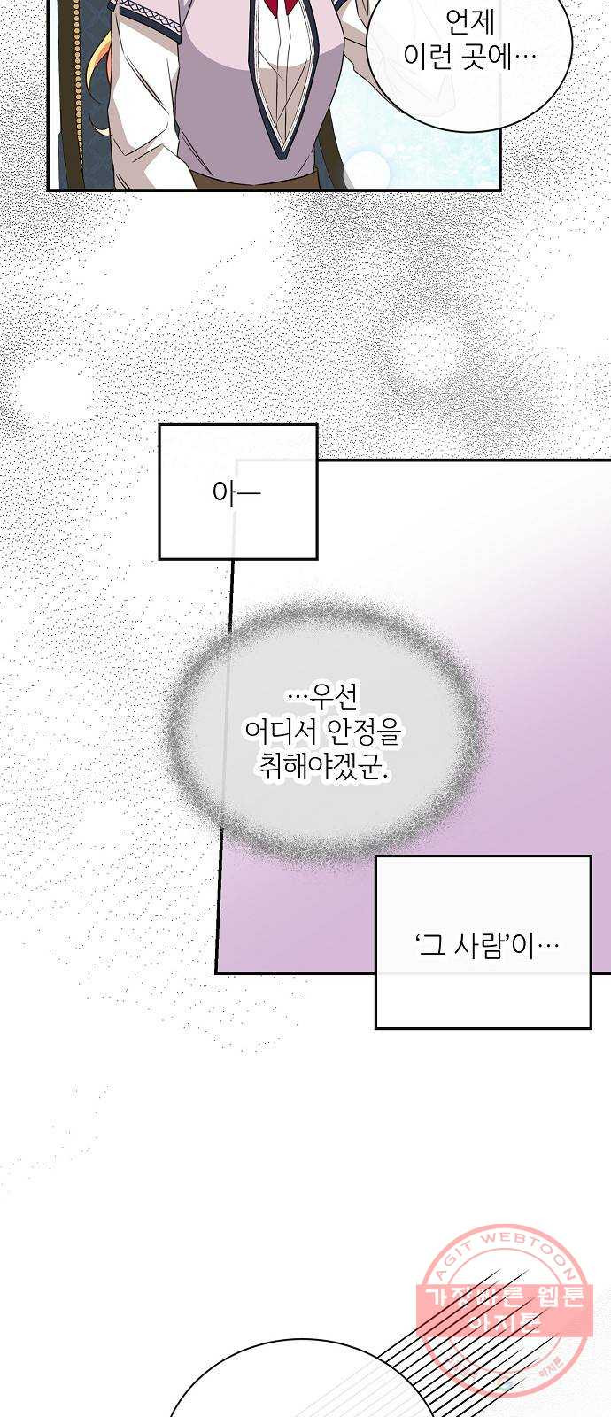 미친 후작을 길들이고 말았다 19화 - 웹툰 이미지 16