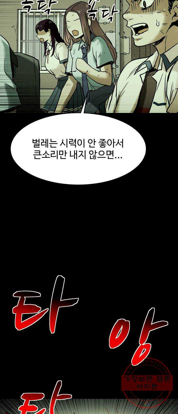 스포 24화 스포일러 (12) - 웹툰 이미지 9