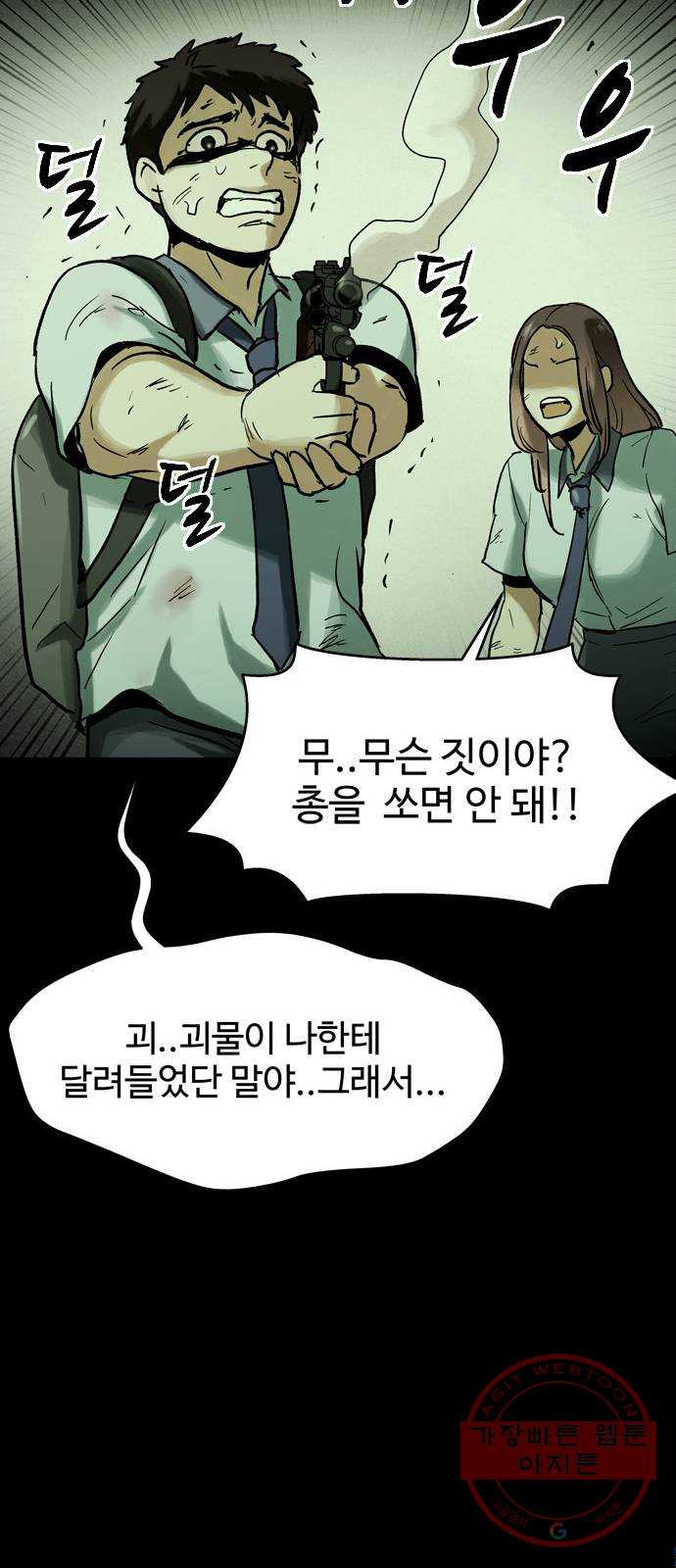 스포 24화 스포일러 (12) - 웹툰 이미지 11