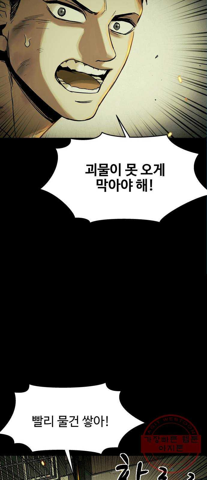 스포 24화 스포일러 (12) - 웹툰 이미지 15