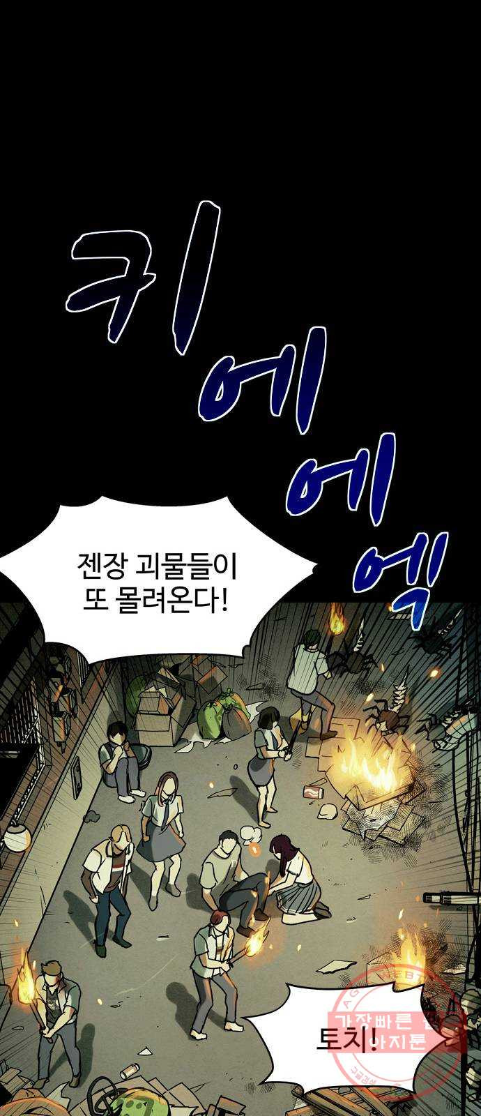 스포 24화 스포일러 (12) - 웹툰 이미지 22