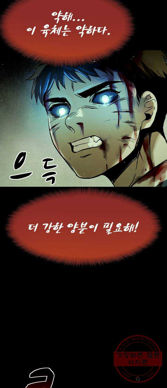 스포 24화 스포일러 (12) - 웹툰 이미지 54