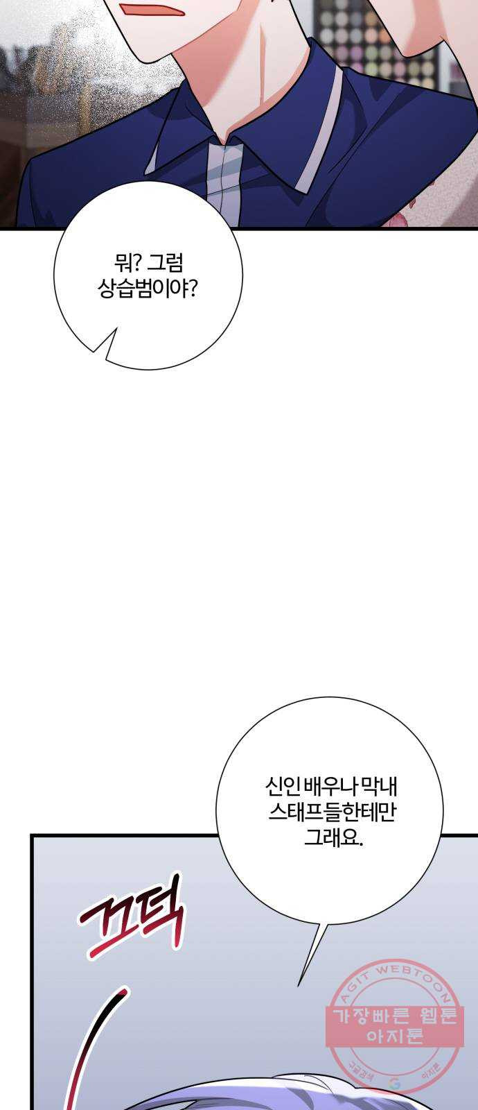 아찔한 전남편 38화 - 웹툰 이미지 24