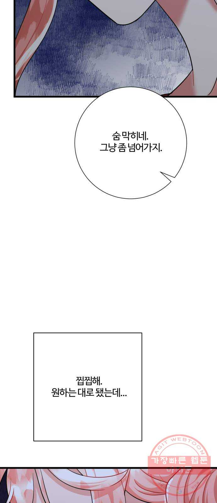 아찔한 전남편 38화 - 웹툰 이미지 74