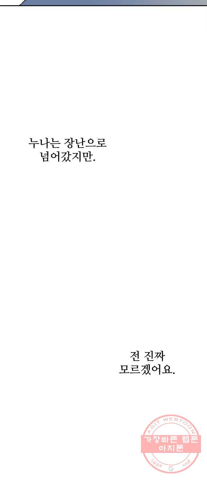 여름여자 하보이 10화 - 웹툰 이미지 48