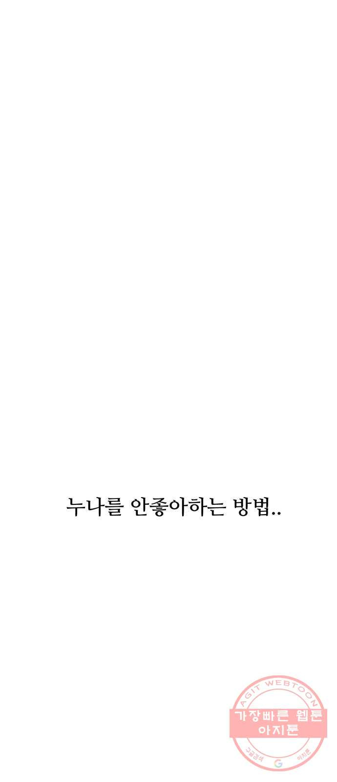 여름여자 하보이 10화 - 웹툰 이미지 49