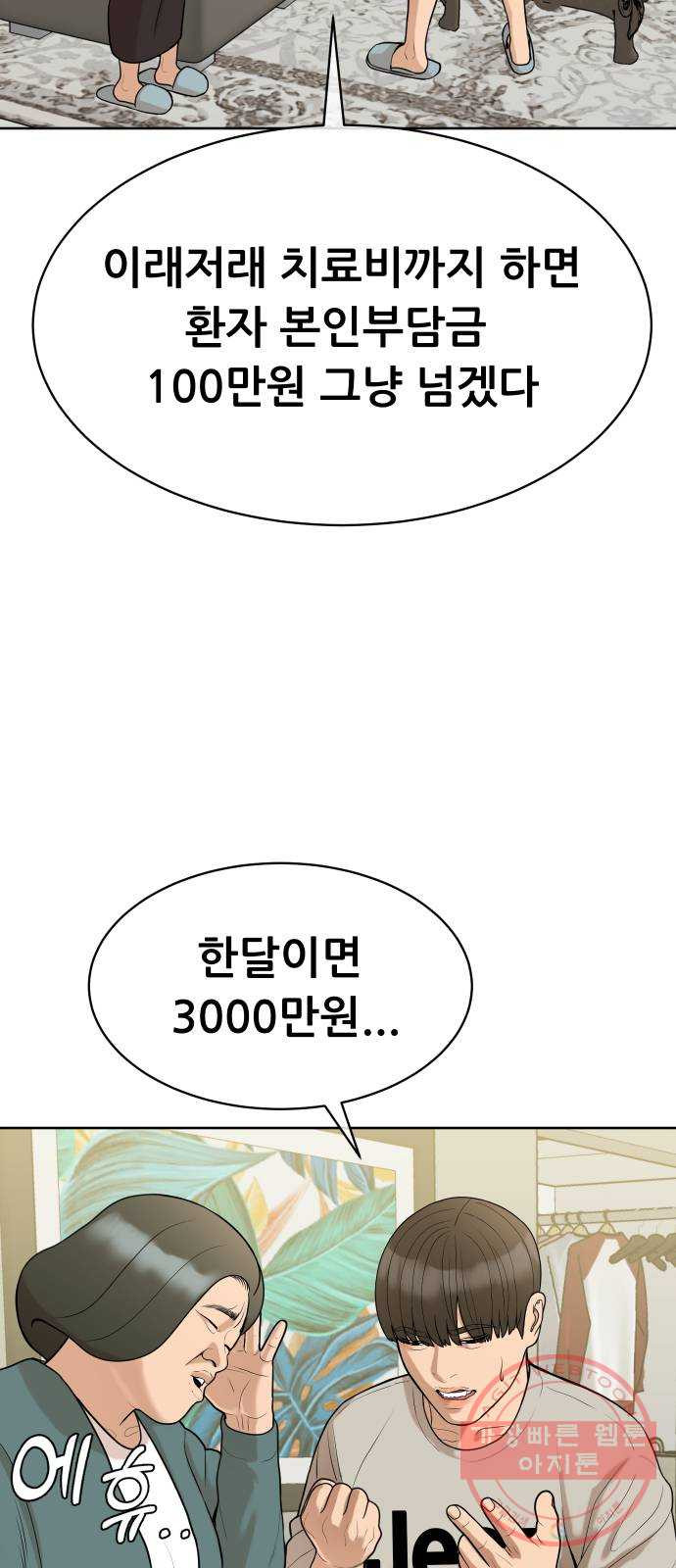 상위1퍼센트 12화 - 웹툰 이미지 62