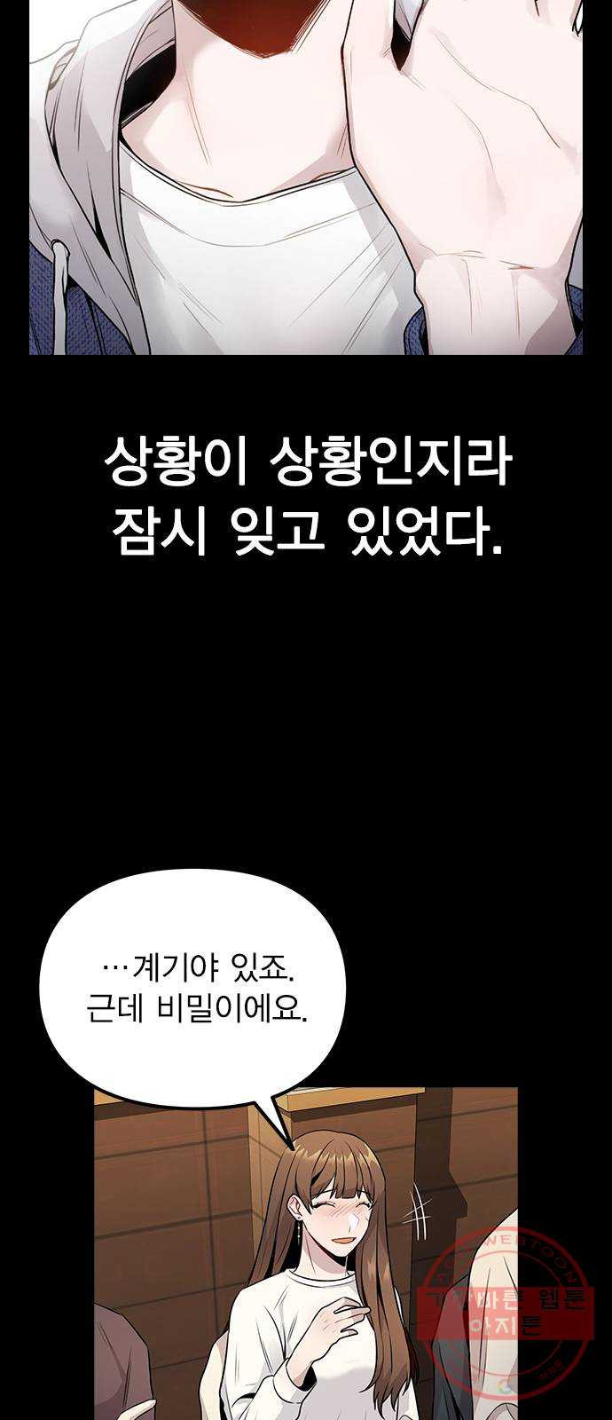 이게 아닌데 08. 그건 절대 못해 - 웹툰 이미지 51