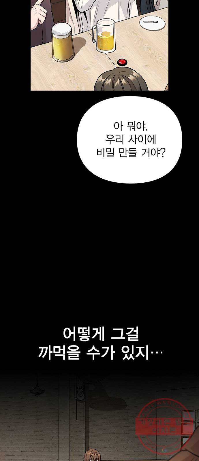 이게 아닌데 08. 그건 절대 못해 - 웹툰 이미지 52