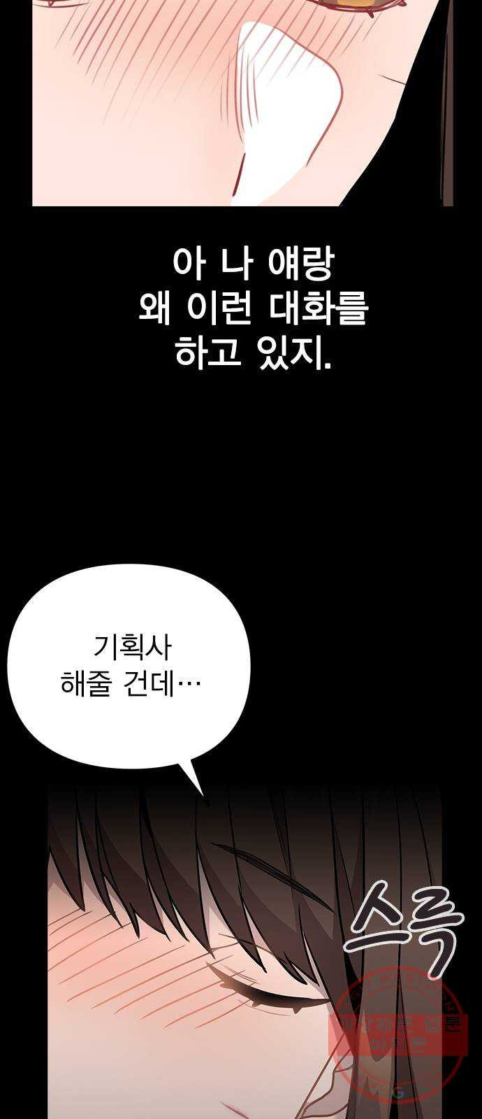 이게 아닌데 08. 그건 절대 못해 - 웹툰 이미지 64