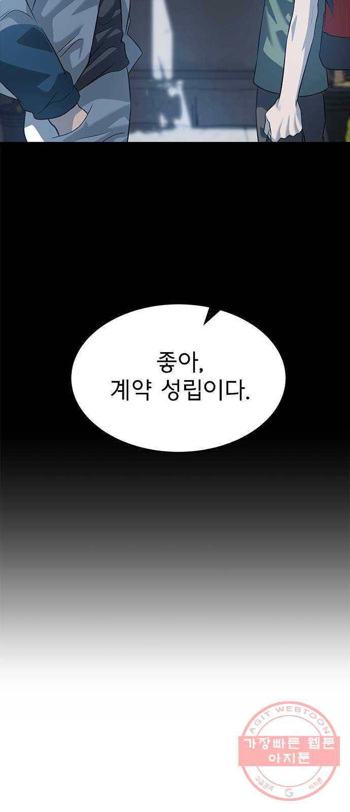 인피니티 29화 - 웹툰 이미지 49