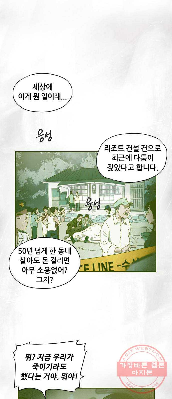 재앙의 날 8화: 딸깍 - 웹툰 이미지 1